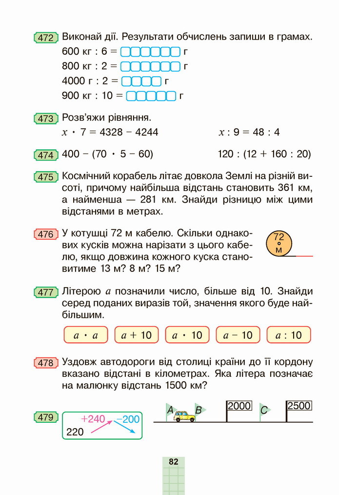 Математика 4 клас Будна 1 частина