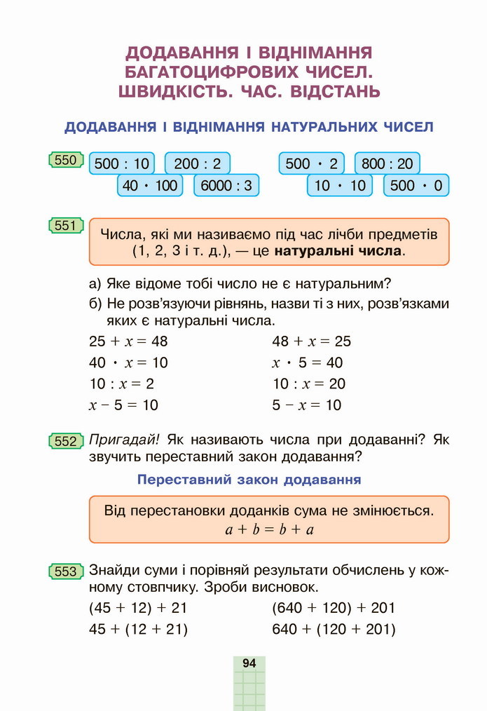 Математика 4 клас Будна 1 частина