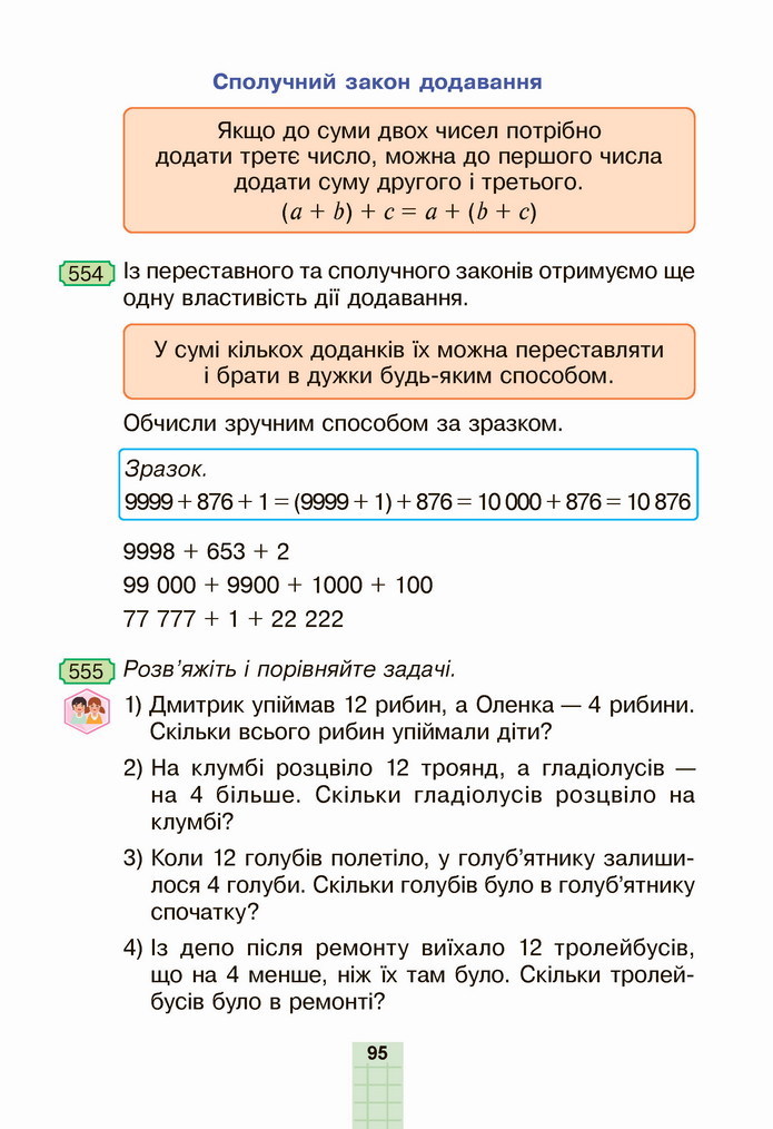 Математика 4 клас Будна 1 частина