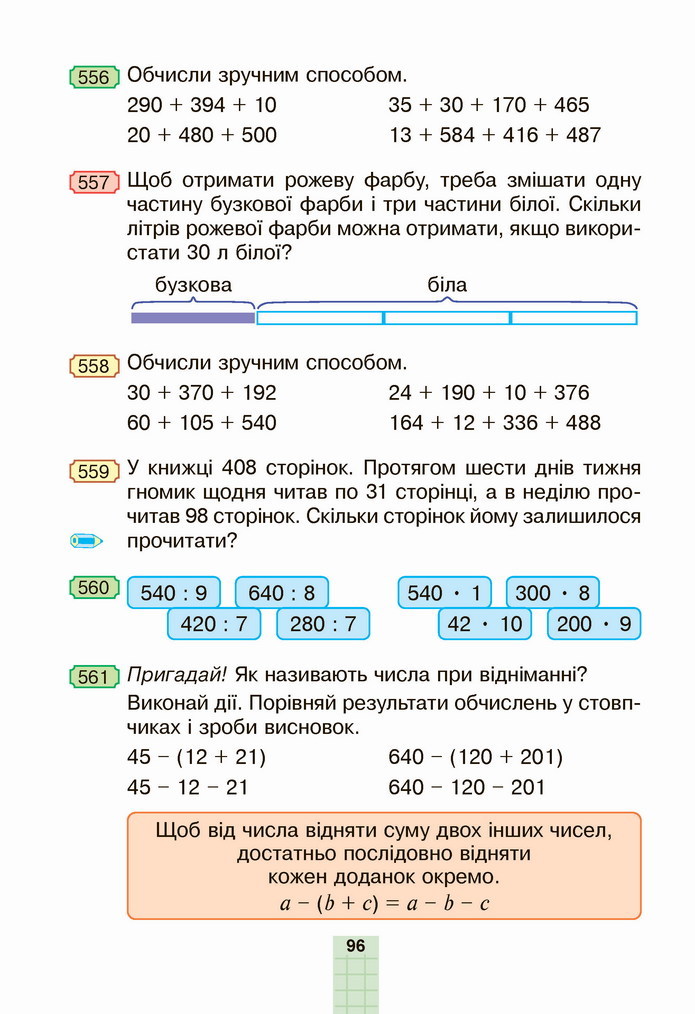 Математика 4 клас Будна 1 частина