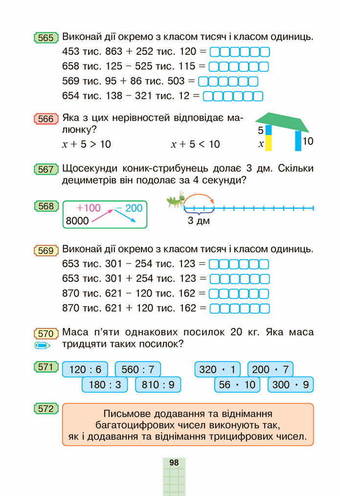 Математика 4 клас Будна 1 частина