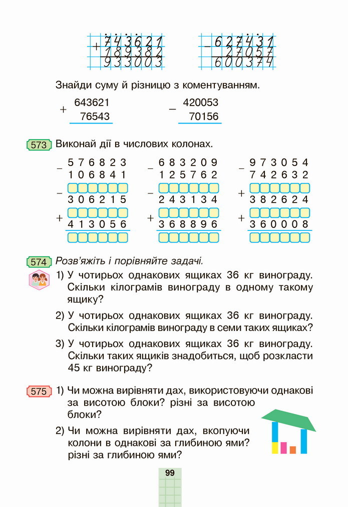 Математика 4 клас Будна 1 частина