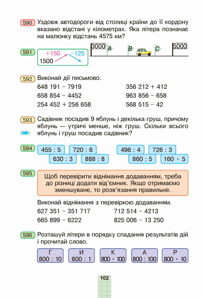 Математика 4 клас Будна 1 частина