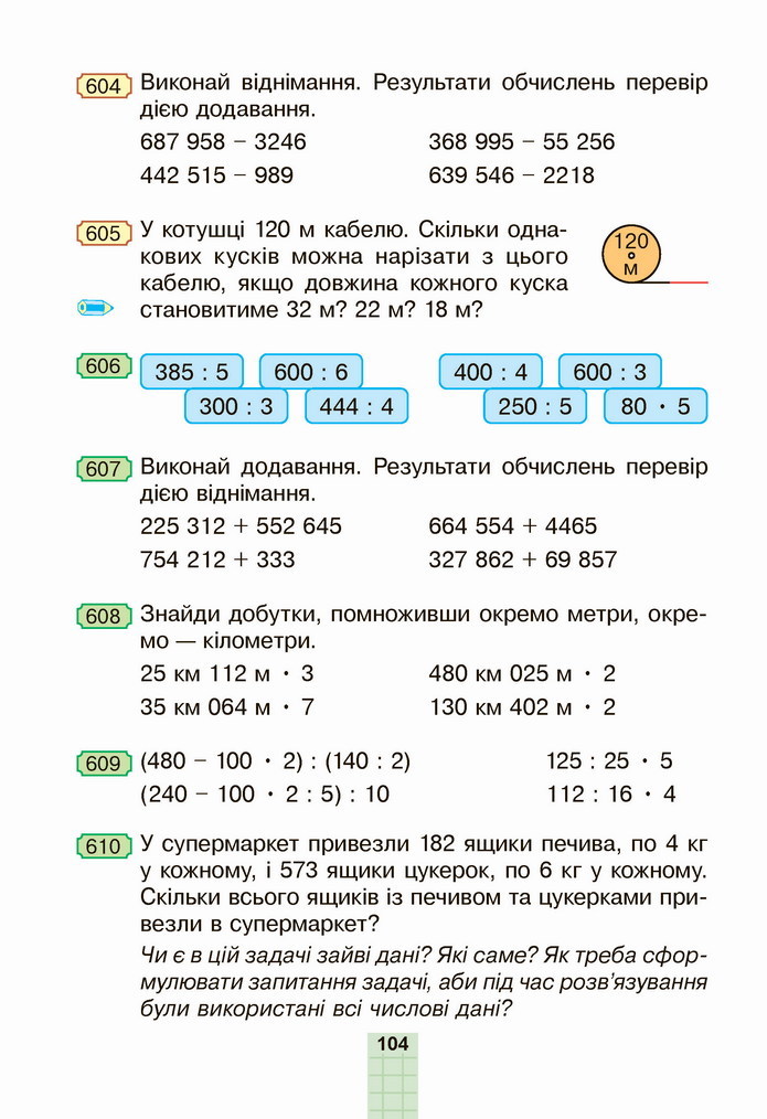 Математика 4 клас Будна 1 частина