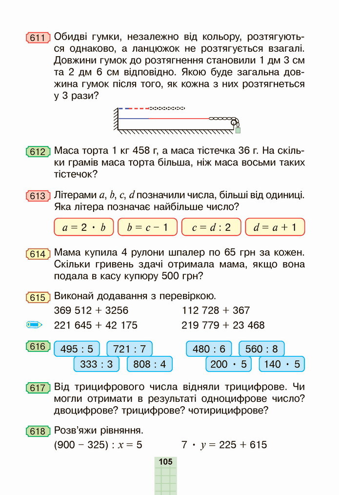 Математика 4 клас Будна 1 частина