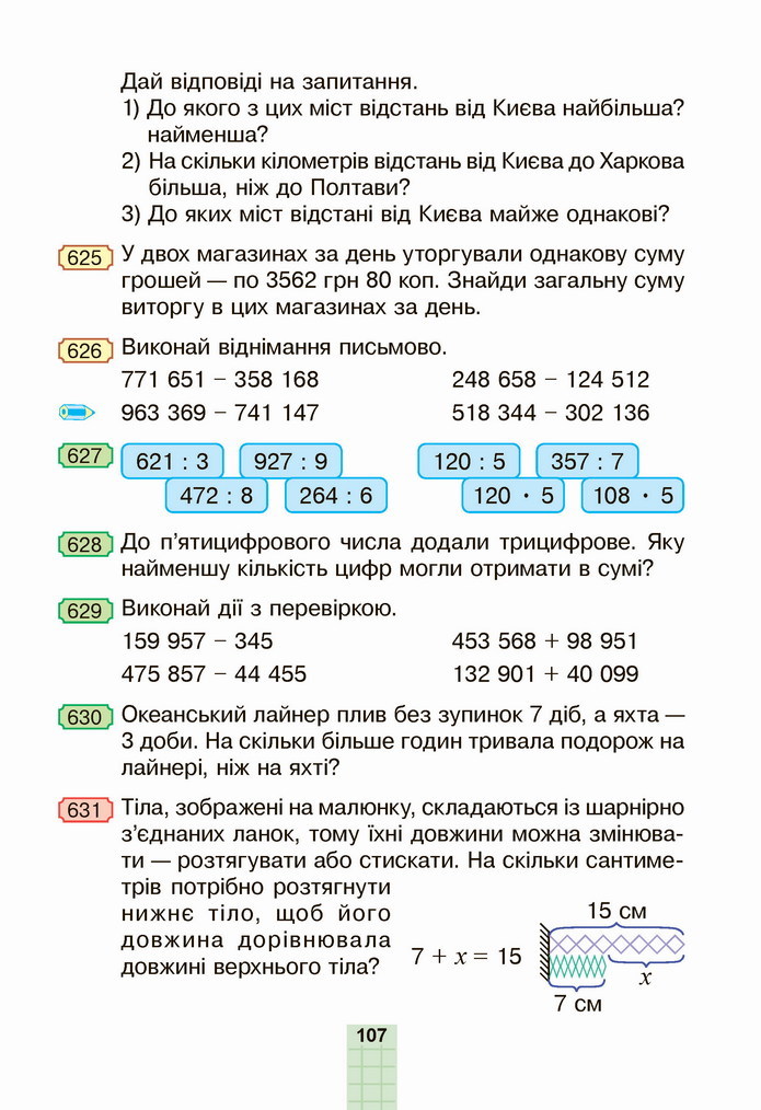 Математика 4 клас Будна 1 частина