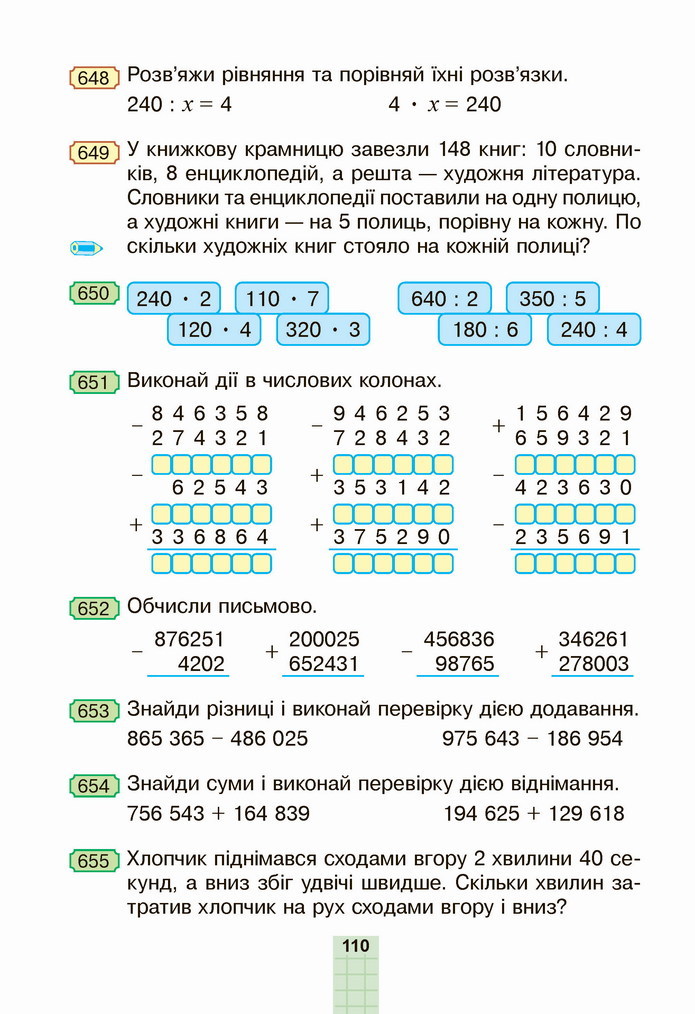 Математика 4 клас Будна 1 частина