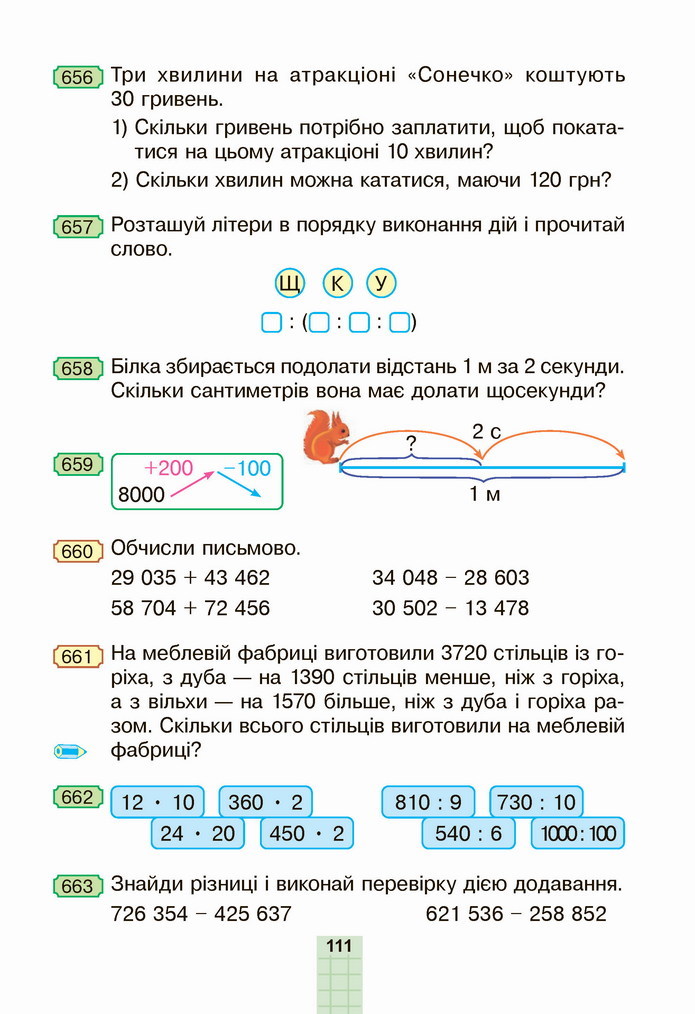 Математика 4 клас Будна 1 частина