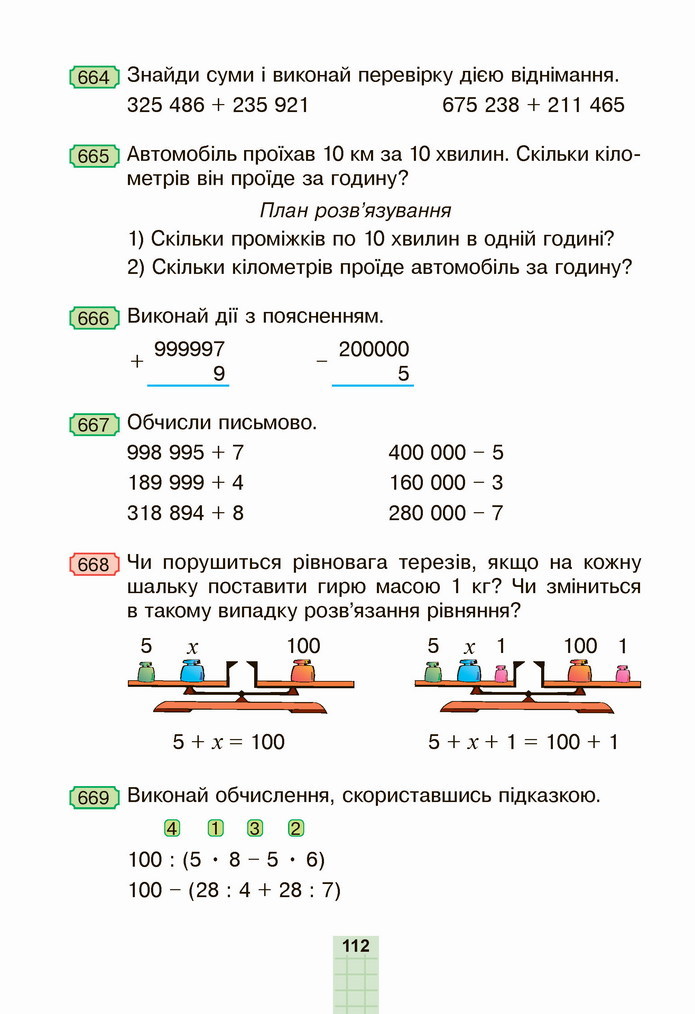 Математика 4 клас Будна 1 частина