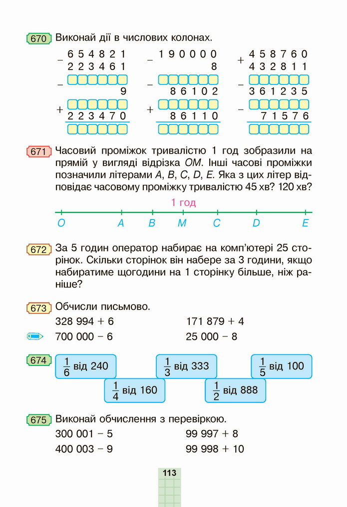 Математика 4 клас Будна 1 частина