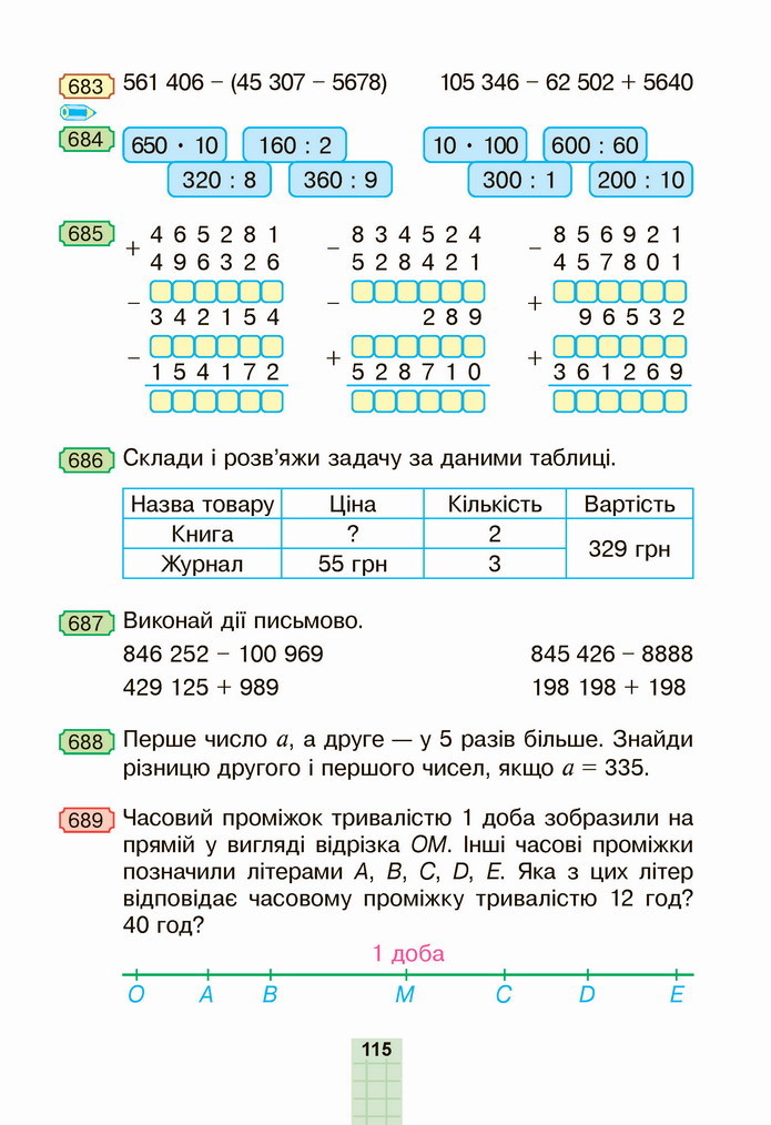 Математика 4 клас Будна 1 частина