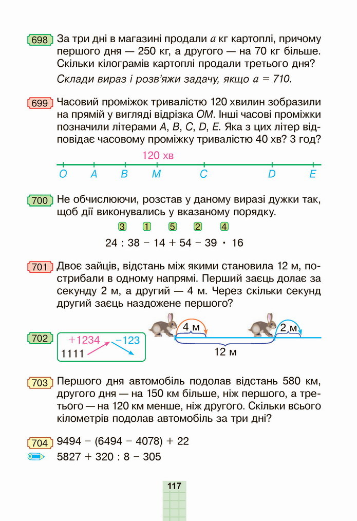 Математика 4 клас Будна 1 частина