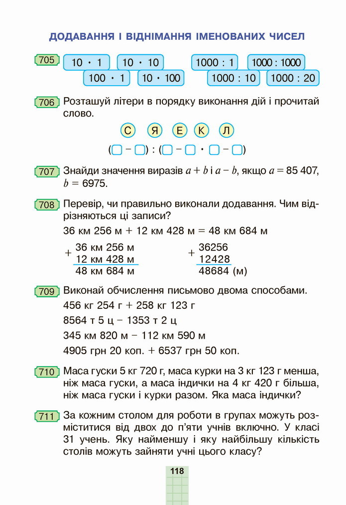 Математика 4 клас Будна 1 частина