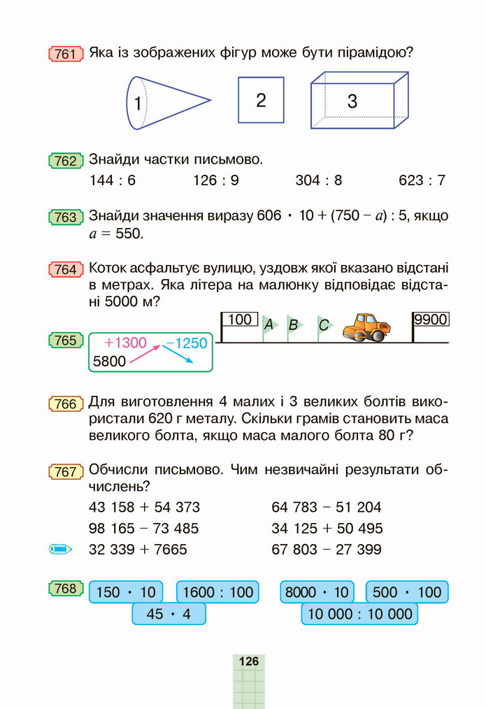 Математика 4 клас Будна 1 частина