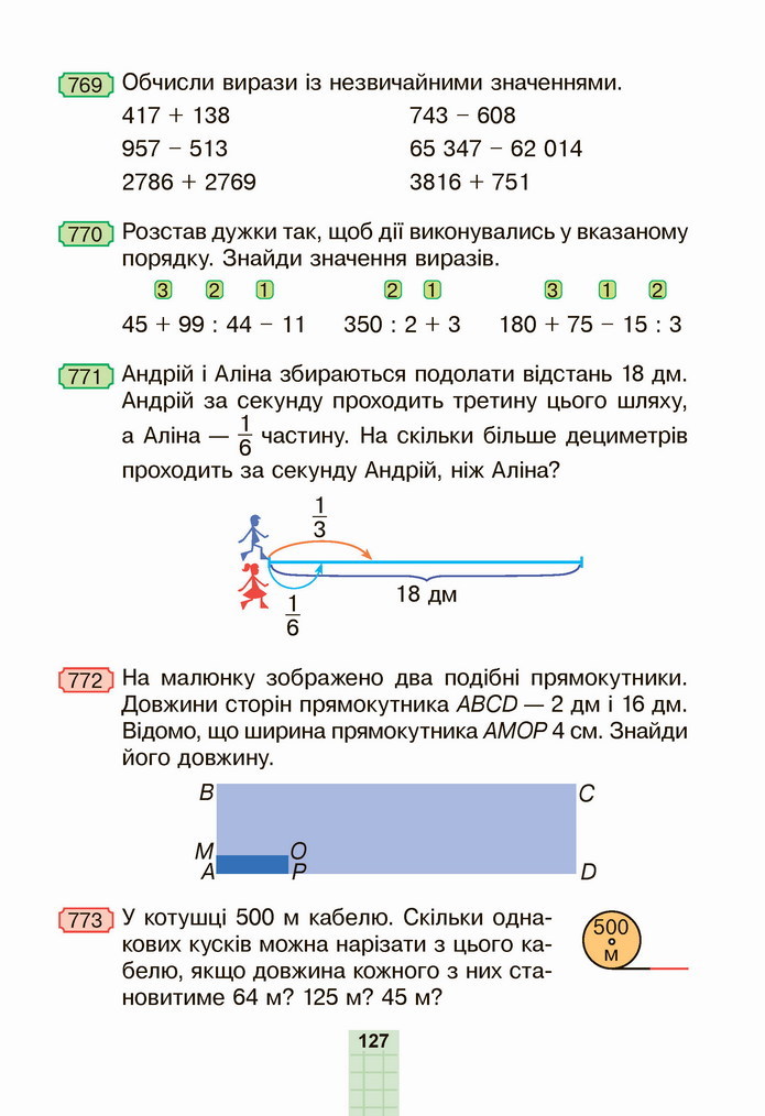 Математика 4 клас Будна 1 частина