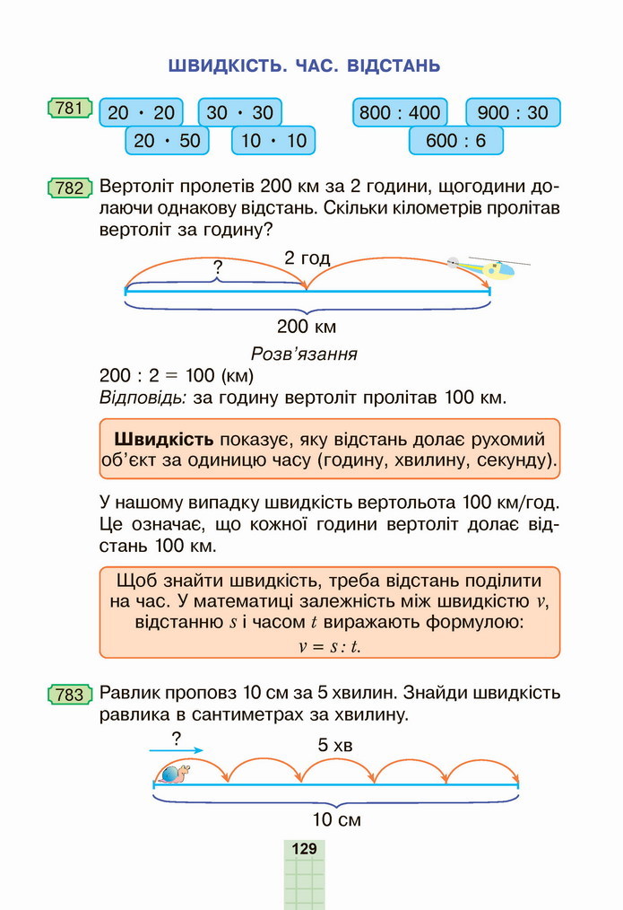 Математика 4 клас Будна 1 частина