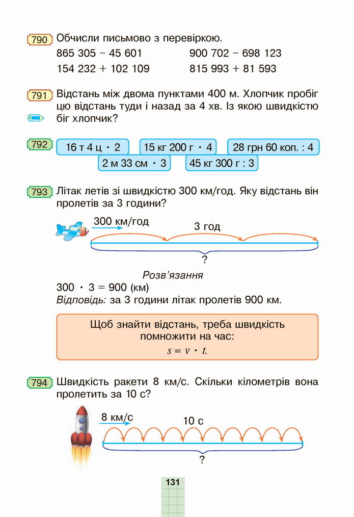 Математика 4 клас Будна 1 частина