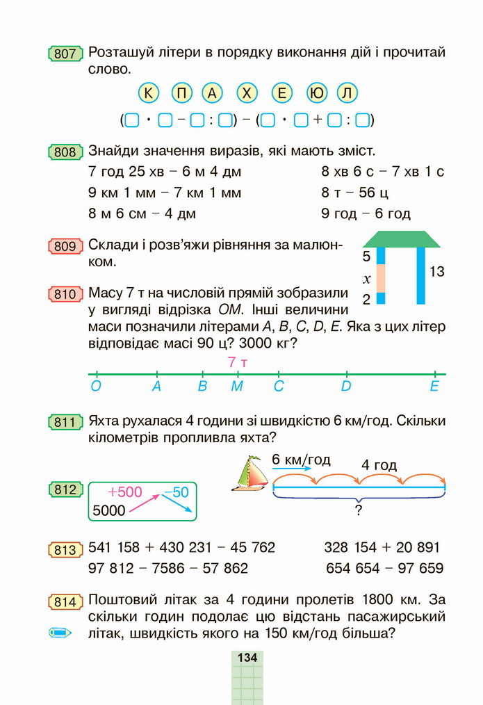 Математика 4 клас Будна 1 частина