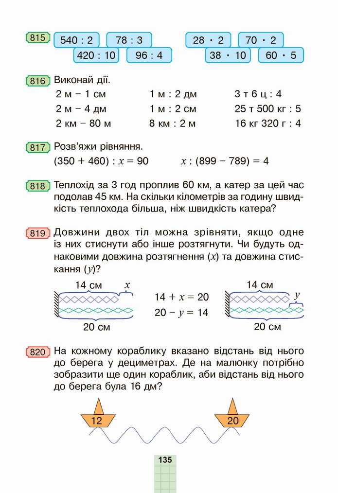 Математика 4 клас Будна 1 частина