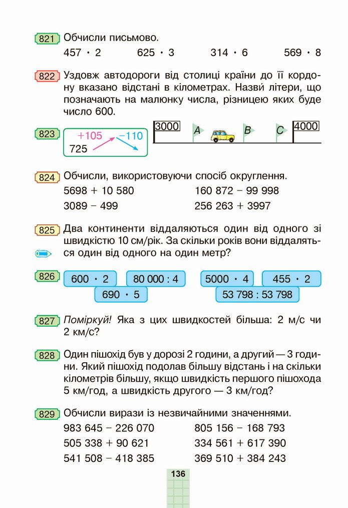 Математика 4 клас Будна 1 частина