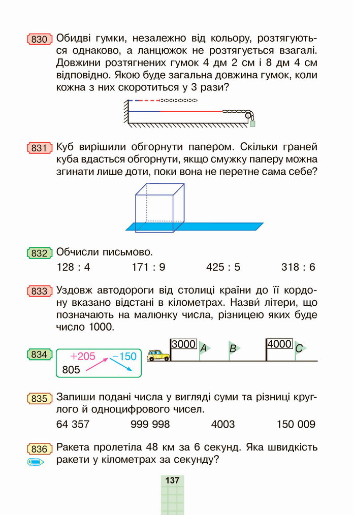 Математика 4 клас Будна 1 частина