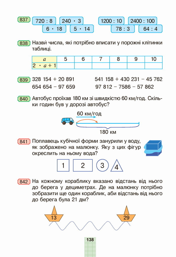 Математика 4 клас Будна 1 частина