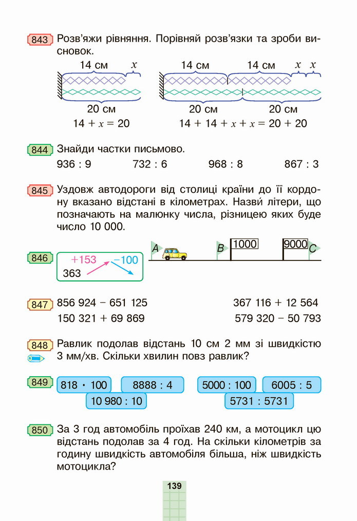 Математика 4 клас Будна 1 частина