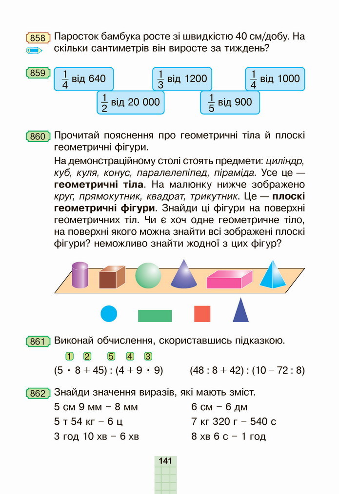 Математика 4 клас Будна 1 частина