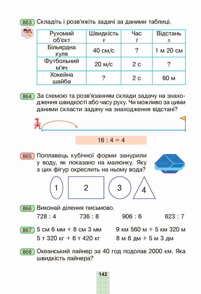 Математика 4 клас Будна 1 частина