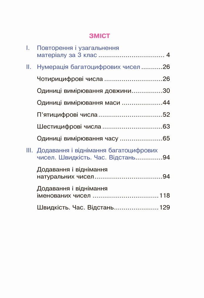 Математика 4 клас Будна 1 частина