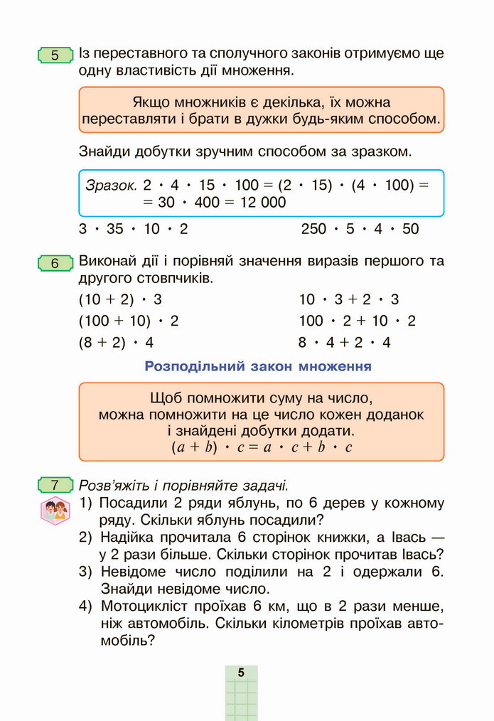 Математика 4 клас Будна 2 частина