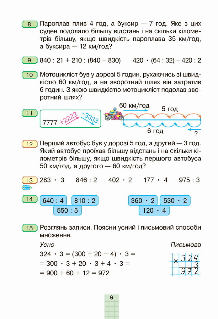 Математика 4 клас Будна 2 частина