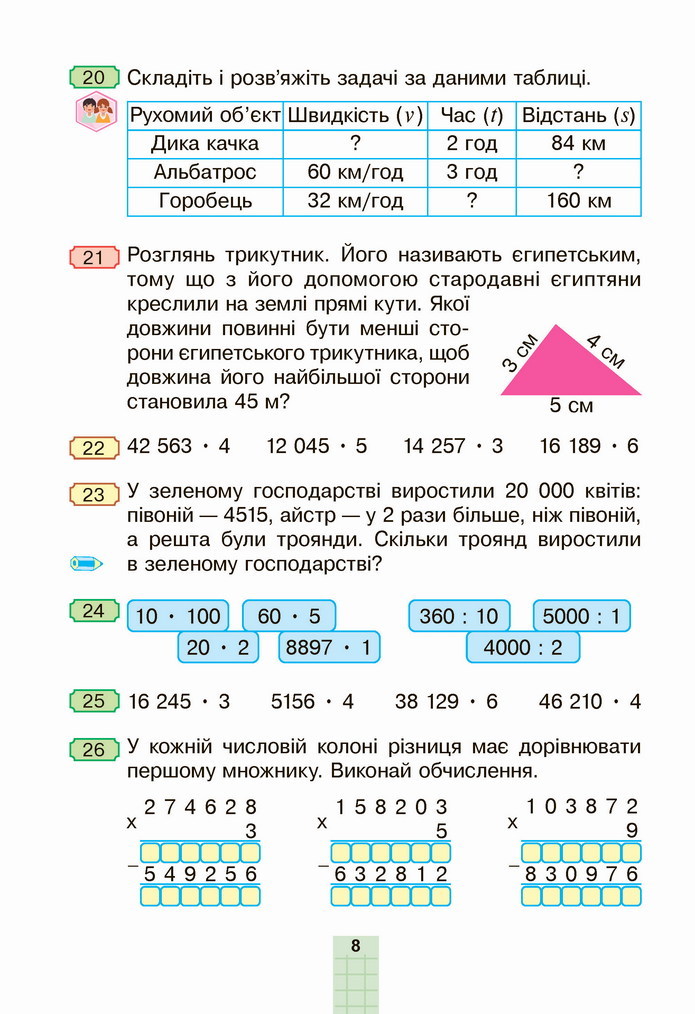 Математика 4 клас Будна 2 частина