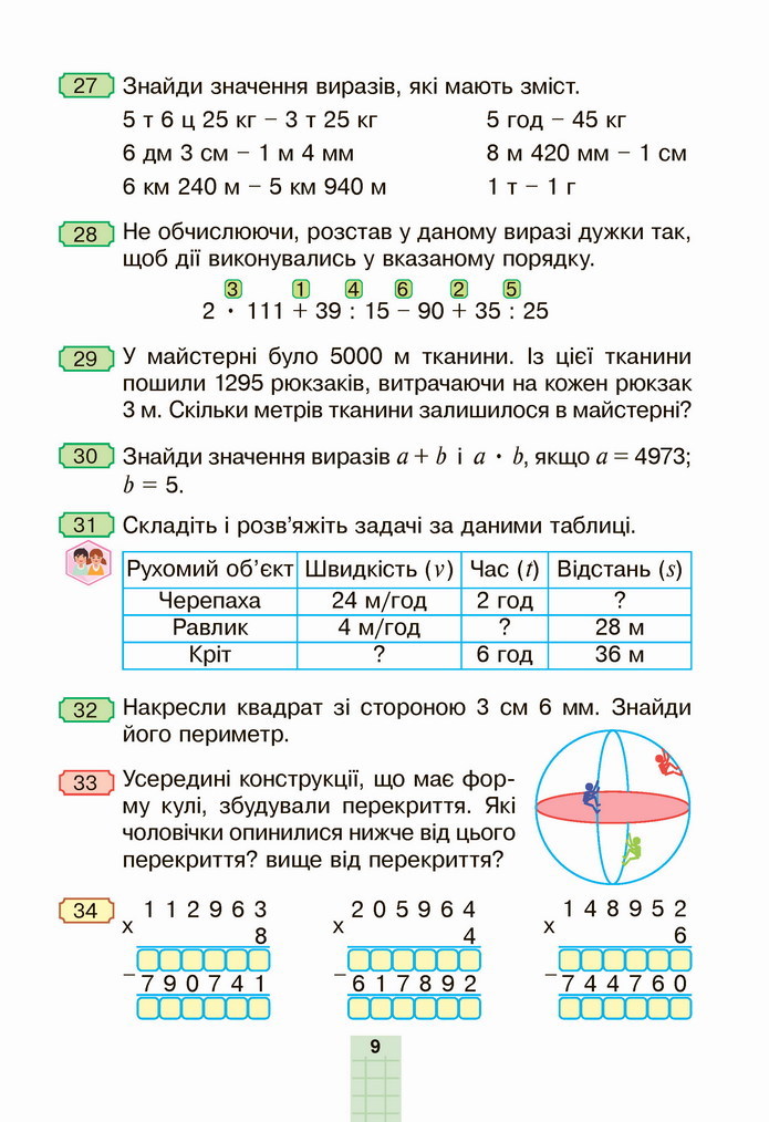 Математика 4 клас Будна 2 частина