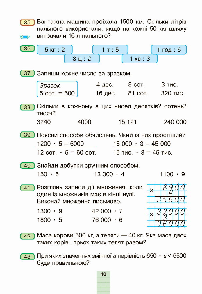 Математика 4 клас Будна 2 частина