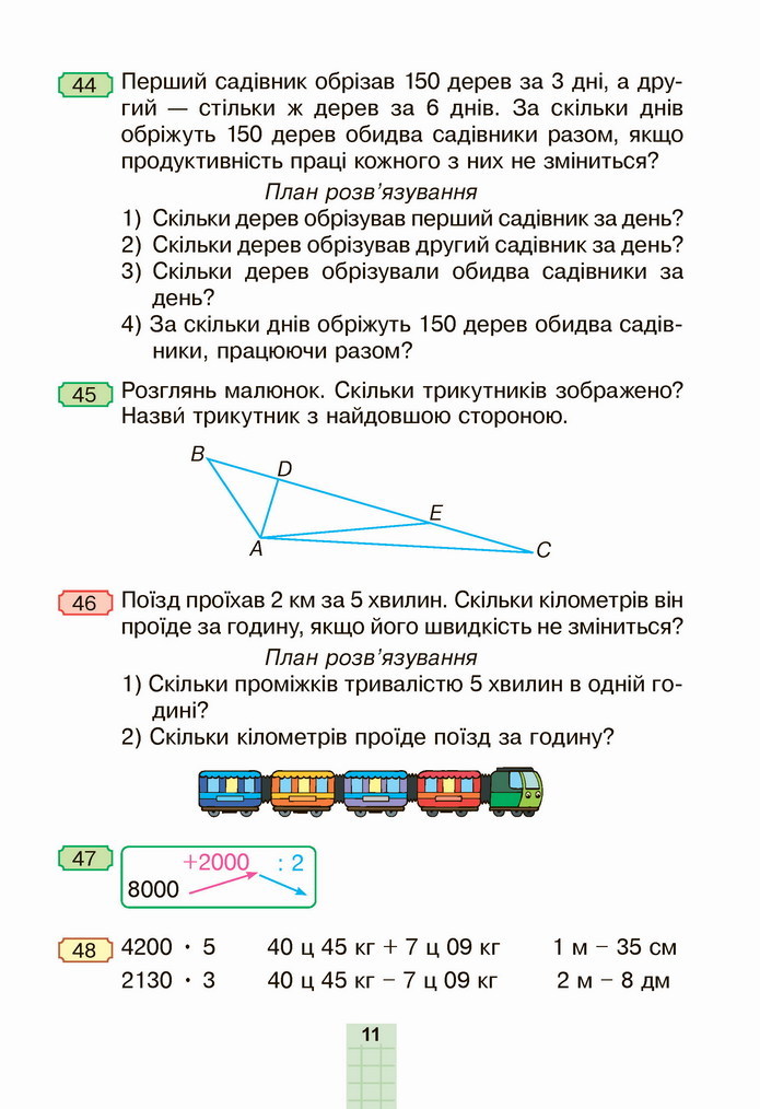 Математика 4 клас Будна 2 частина