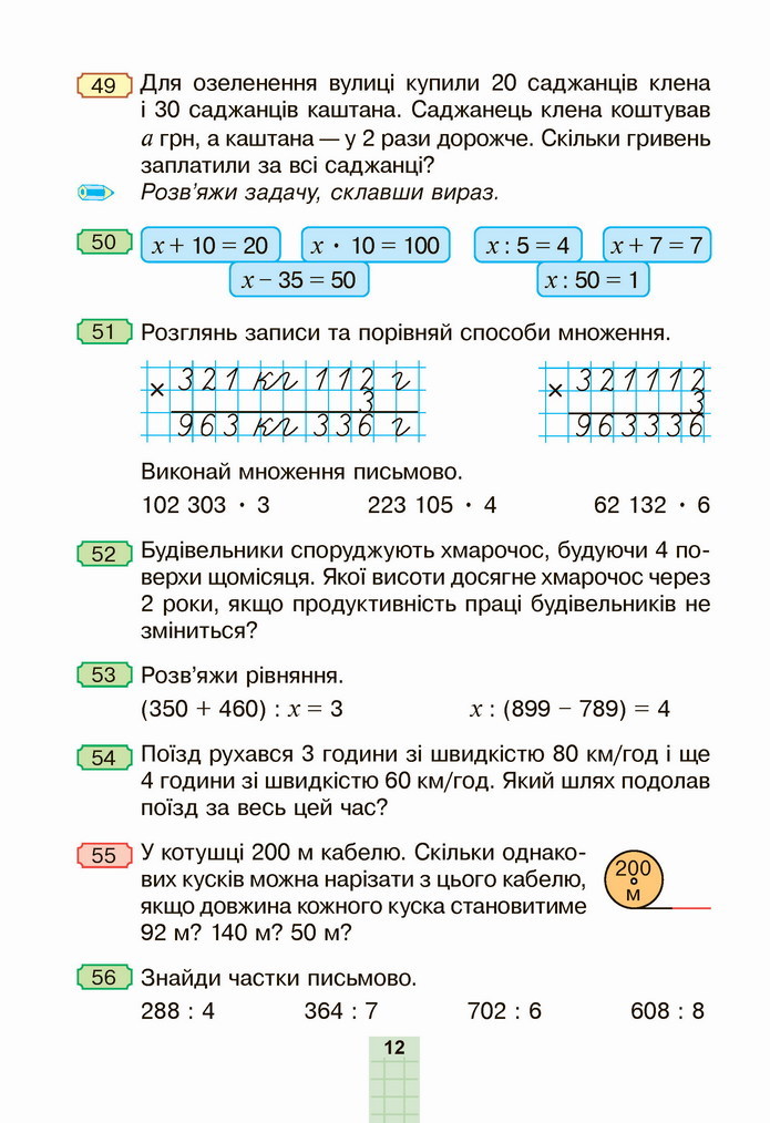 Математика 4 клас Будна 2 частина