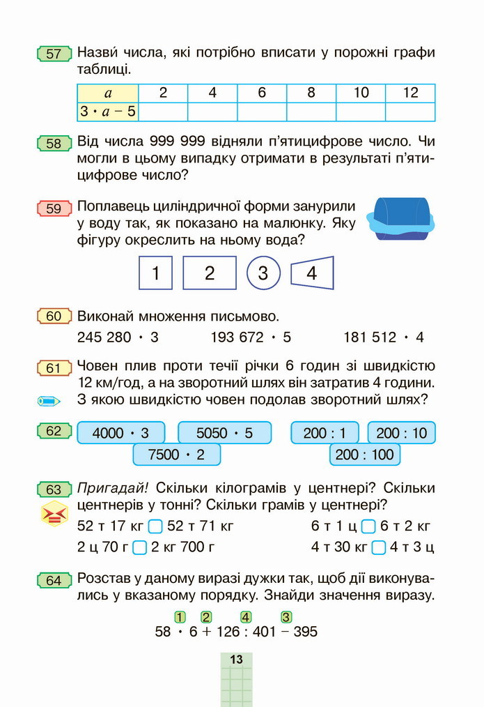 Математика 4 клас Будна 2 частина