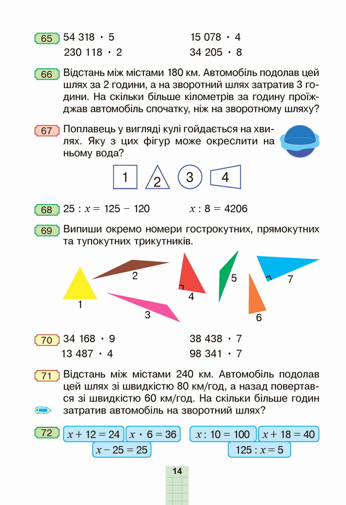 Математика 4 клас Будна 2 частина