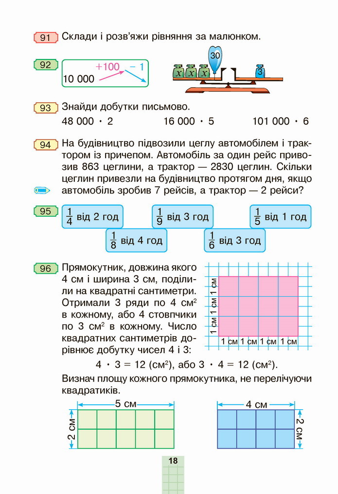 Математика 4 клас Будна 2 частина