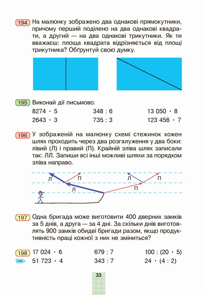 Математика 4 клас Будна 2 частина