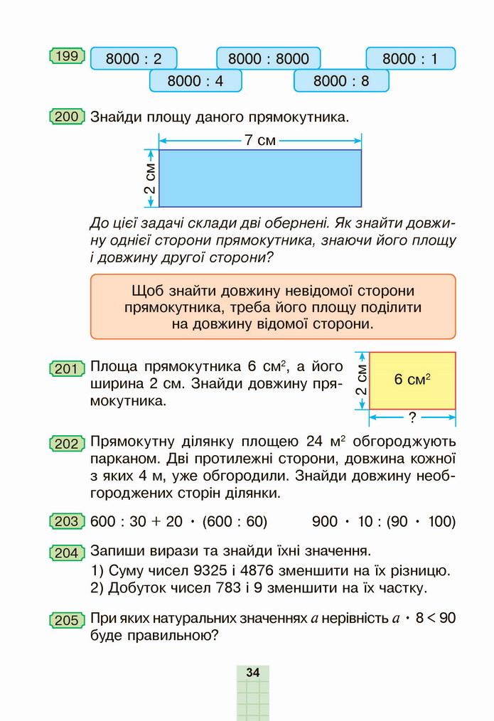 Математика 4 клас Будна 2 частина