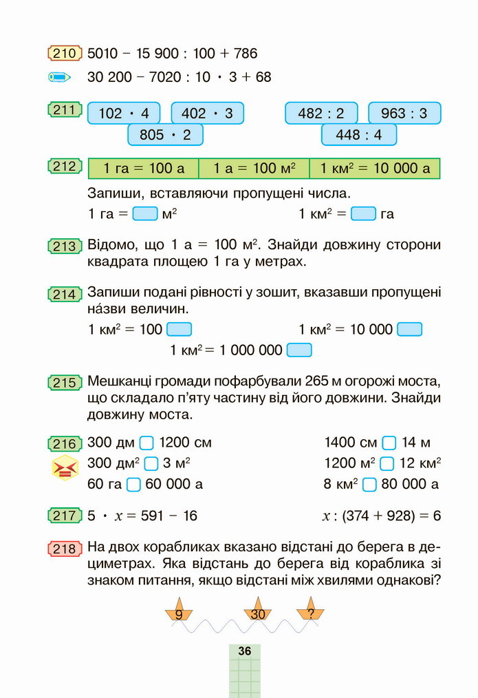 Математика 4 клас Будна 2 частина