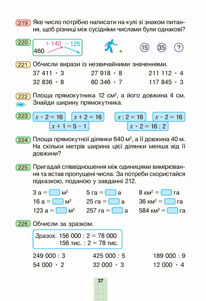 Математика 4 клас Будна 2 частина