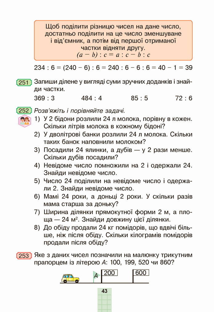 Математика 4 клас Будна 2 частина