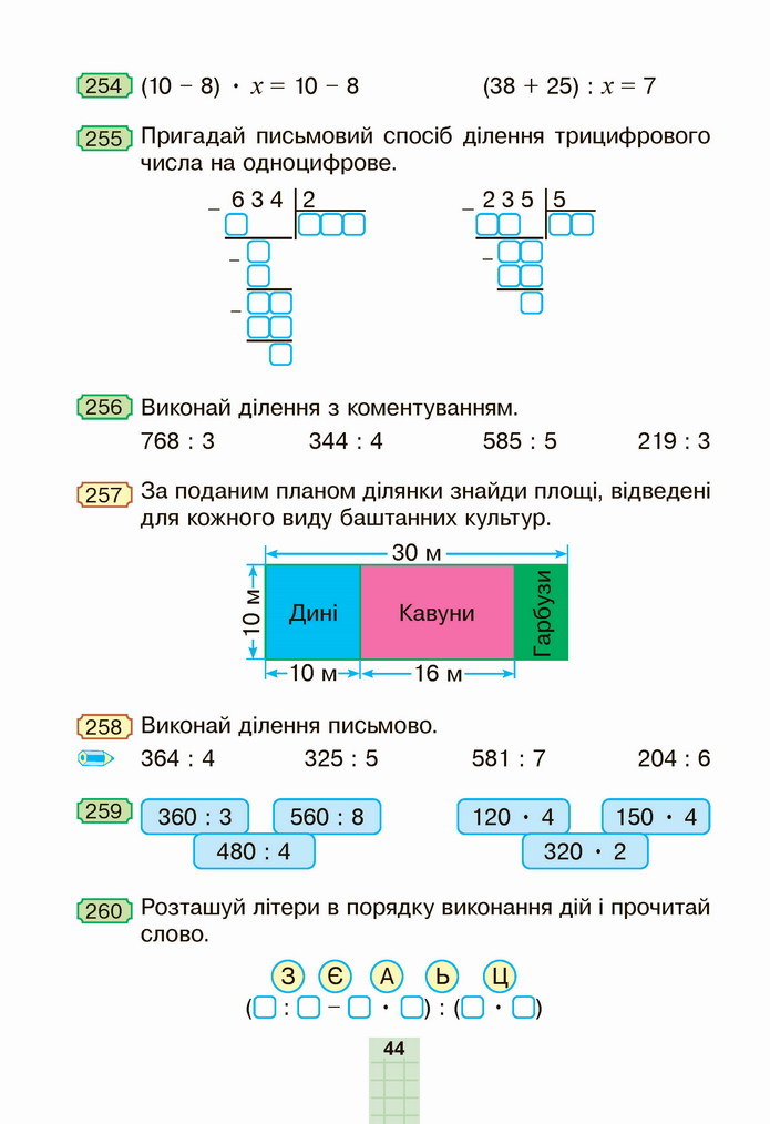 Математика 4 клас Будна 2 частина