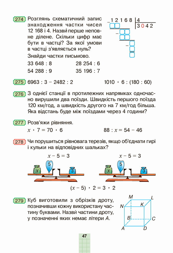 Математика 4 клас Будна 2 частина