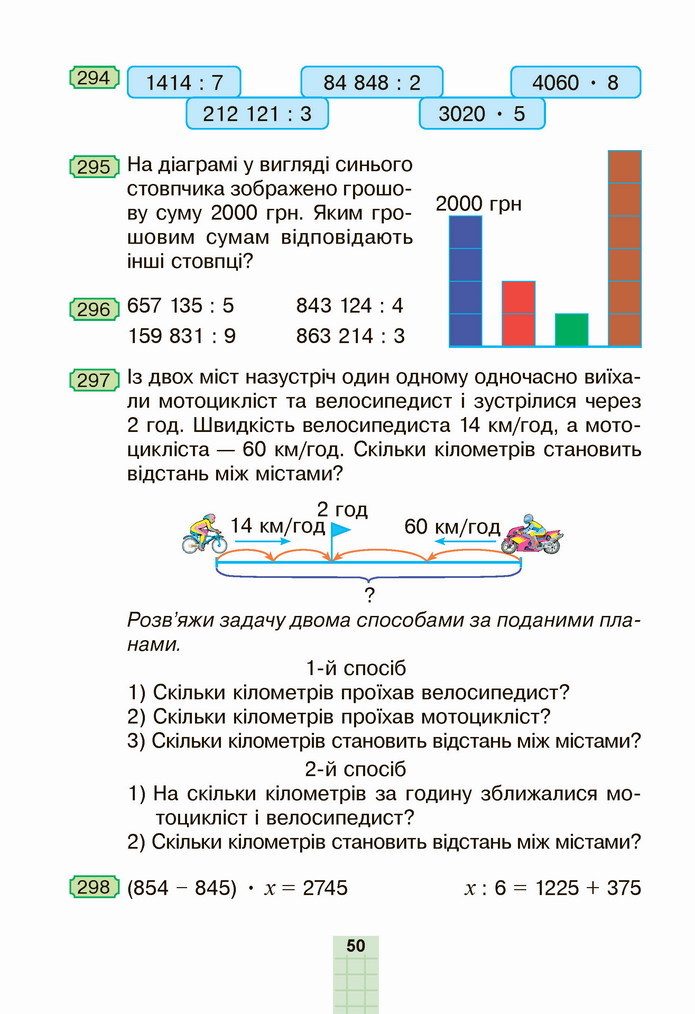 Математика 4 клас Будна 2 частина