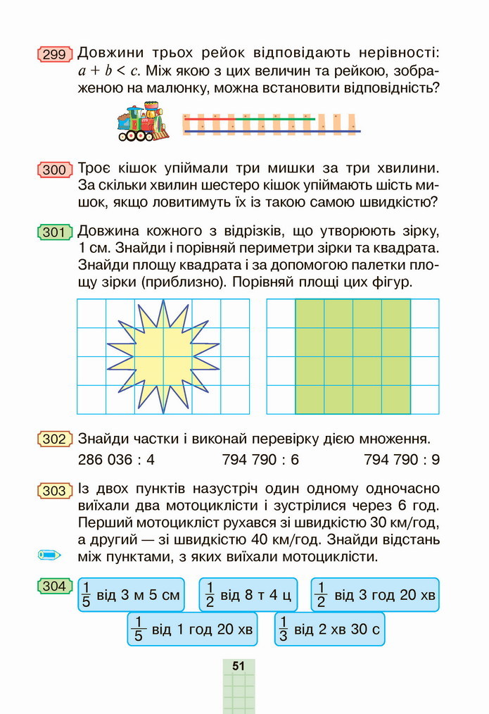 Математика 4 клас Будна 2 частина