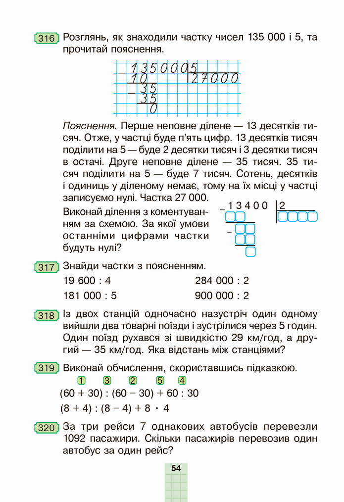 Математика 4 клас Будна 2 частина